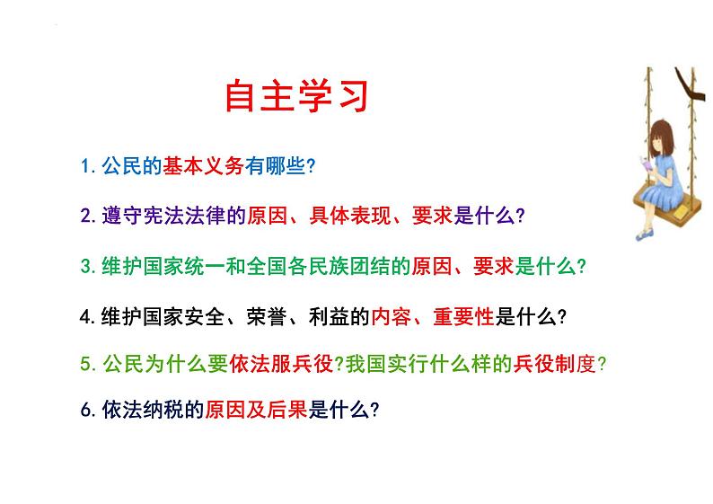 4.1+公民基本义务+课件-2023-2024学年统编版道德与法治八年级下册第3页