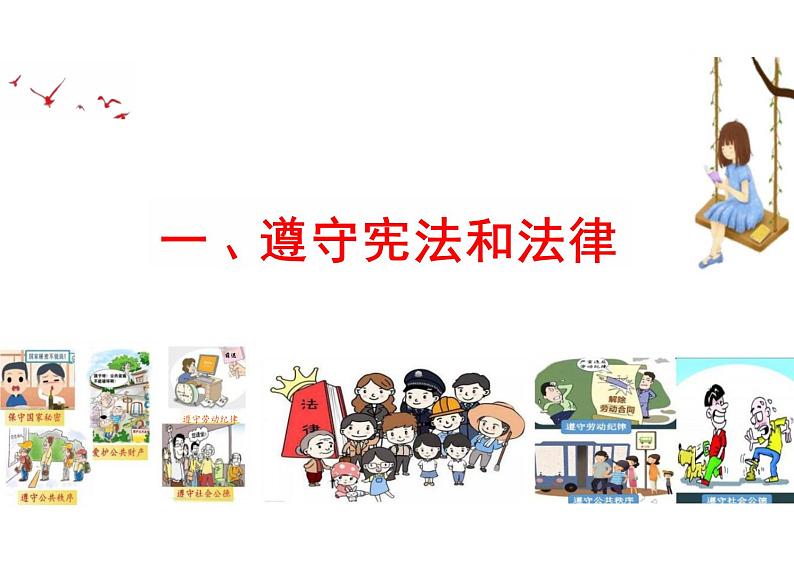 4.1+公民基本义务+课件-2023-2024学年统编版道德与法治八年级下册第4页