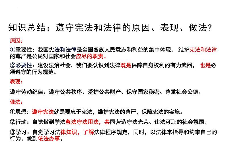 4.1+公民基本义务+课件-2023-2024学年统编版道德与法治八年级下册第8页