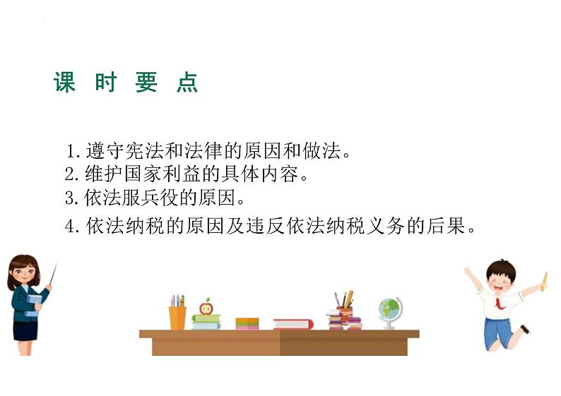 4.1+公民基本义务+课件-2023-2024学年统编版道德与法治八年级下册 (1)第3页