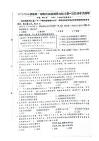 江西省赣州市于都县八校2023-2024学年九年级下学期3月联考道德与法治试题