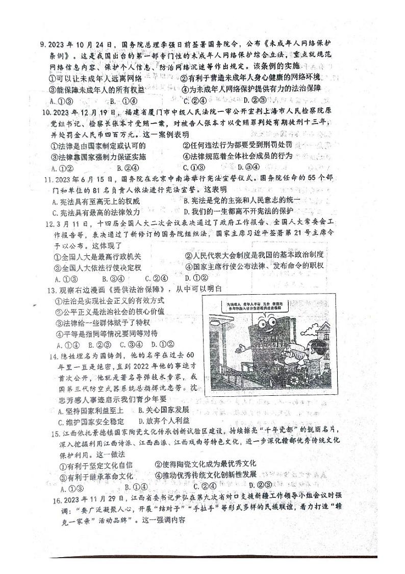 江西省赣州市于都县八校2023-2024学年九年级下学期3月联考道德与法治试题第2页