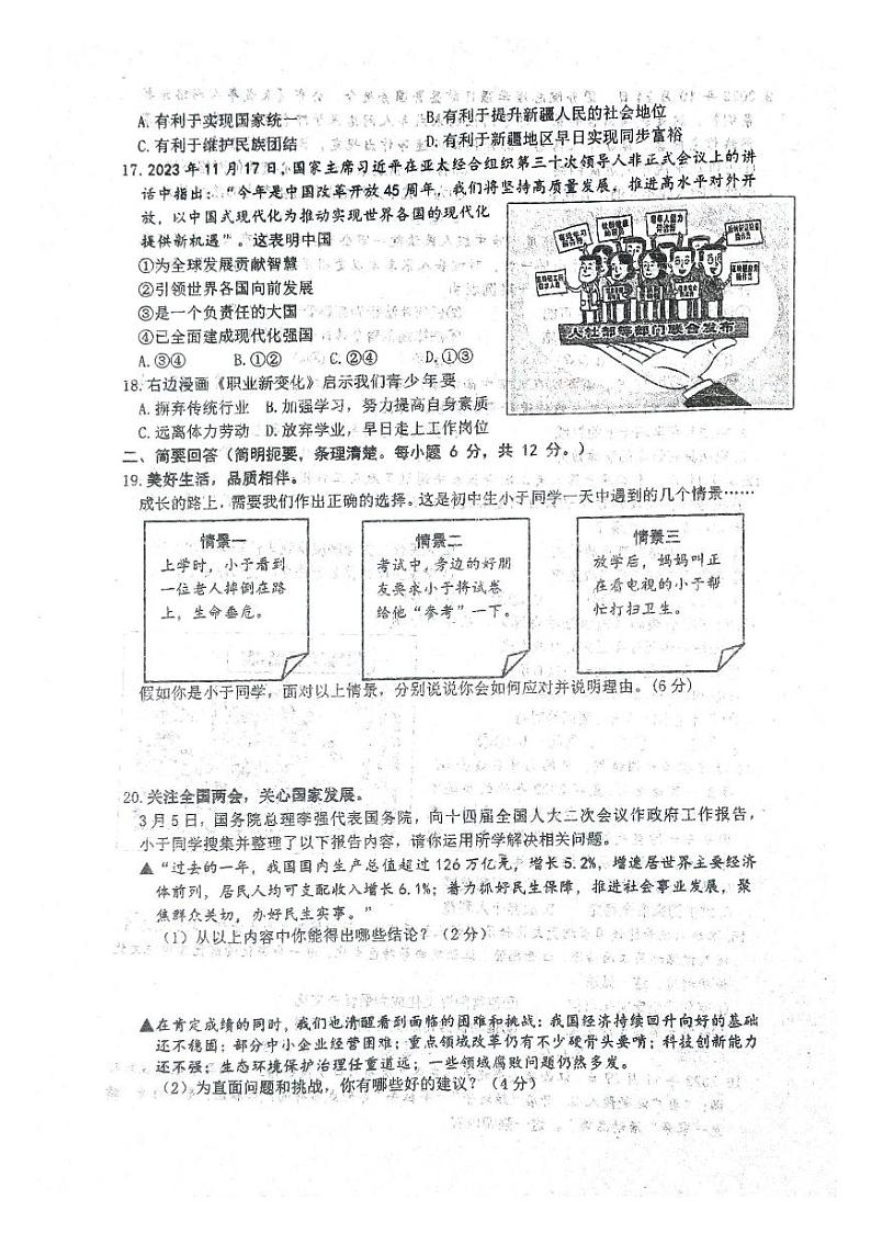江西省赣州市于都县八校2023-2024学年九年级下学期3月联考道德与法治试题第3页