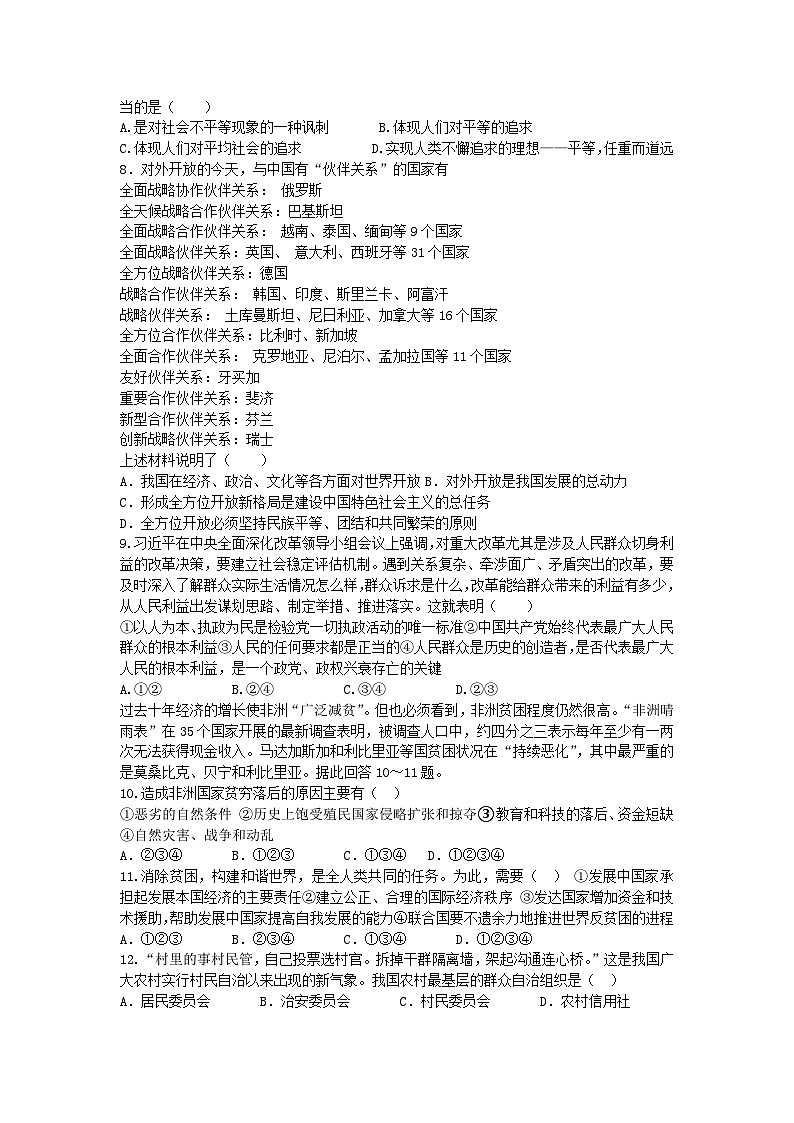 四川省达州市第一中学2022-2023学年九年级下学期第一次月考道德与法治试题02