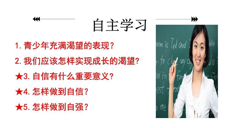 3.1青春飞扬++课件-2023-2024学年统编版道德与法治七年级下册第3页