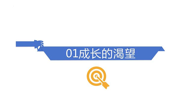 3.1青春飞扬++课件-2023-2024学年统编版道德与法治七年级下册第4页