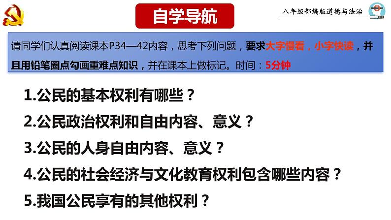 3.1+公民基本权利+课件-2023-2024学年统编版道德与法治八年级下册第3页