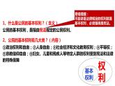 3.1+公民基本权利+课件-2023-2024学年统编版道德与法治八年级下册 (1)