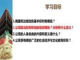 3.1+公民基本权利+课件-2023-2024学年统编版道德与法治八年级下册 (1)