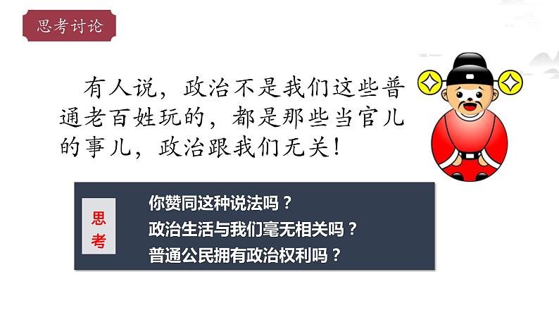 3.1+公民基本权利+课件-2023-2024学年统编版道德与法治八年级下册 (1)第5页