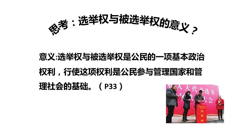 3.1+公民基本权利+课件-2023-2024学年统编版道德与法治八年级下册 (1)第8页