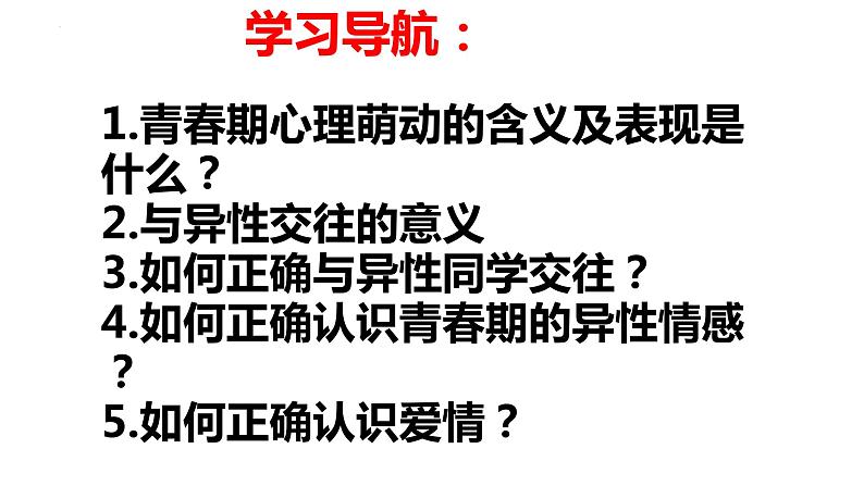 2.2+青春萌动+课件-2023-2024学年统编版道德与法治七年级下册03