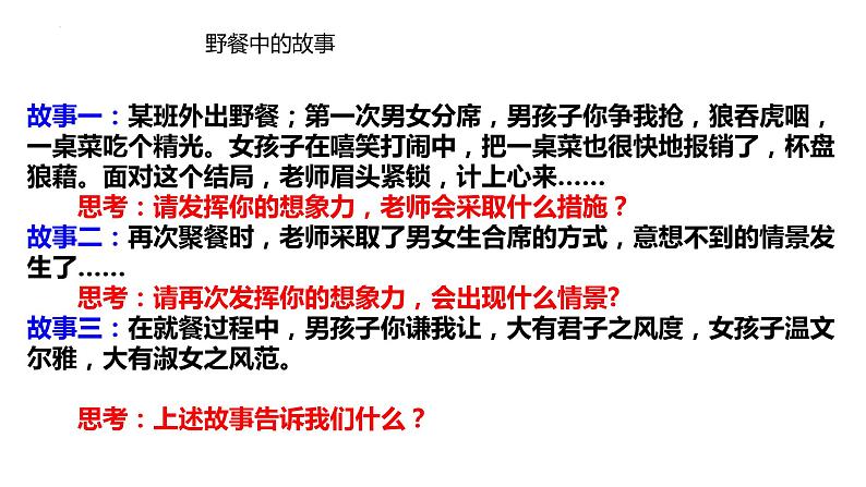 2.2+青春萌动+课件-2023-2024学年统编版道德与法治七年级下册06