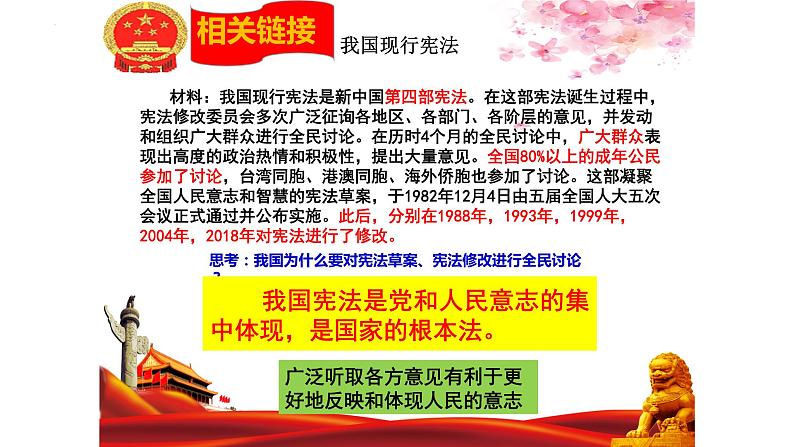 2.1+坚持依宪治国+课件-2023-2024学年统编版道德与法治八年级下册第5页