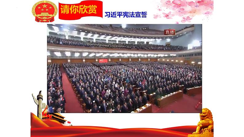 2.1+坚持依宪治国+课件-2023-2024学年统编版道德与法治八年级下册第7页