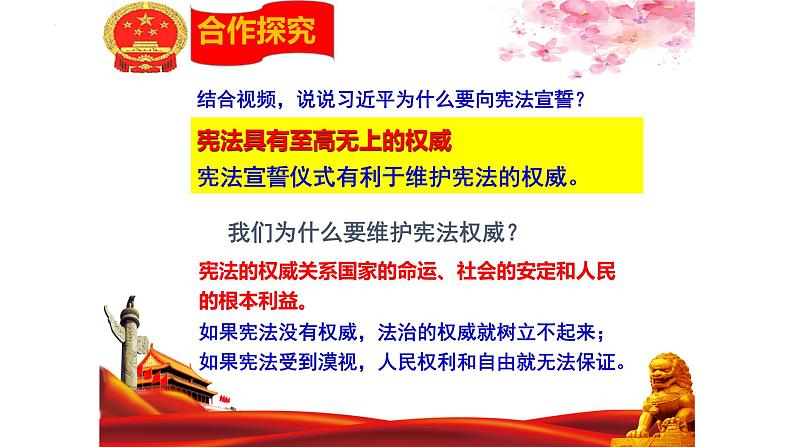 2.1+坚持依宪治国+课件-2023-2024学年统编版道德与法治八年级下册第8页