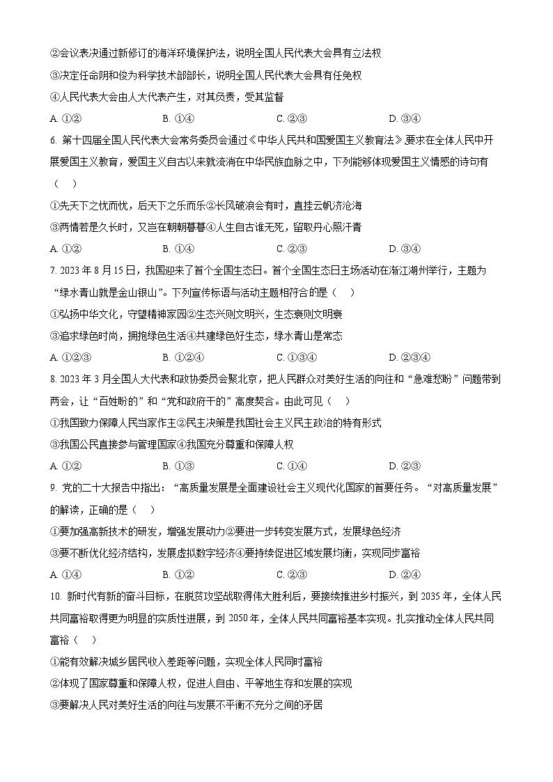 精品解析：宁夏固原市西吉县第五中学2023-2024学年九年级上学期期末道德与法治试题（原卷版）第2页