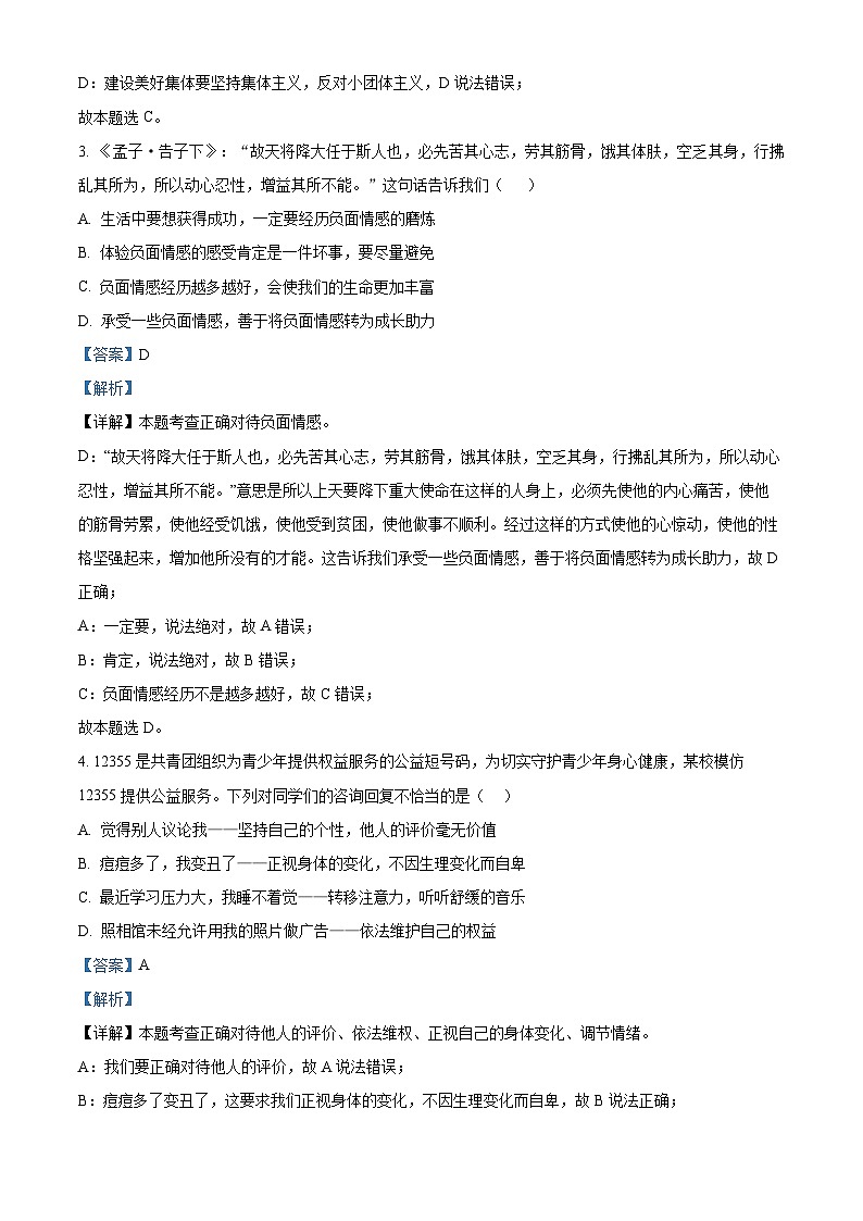 精品解析：宁夏固原市西吉县第五中学2023-2024学年九年级上学期期末道德与法治试题（解析版）第2页