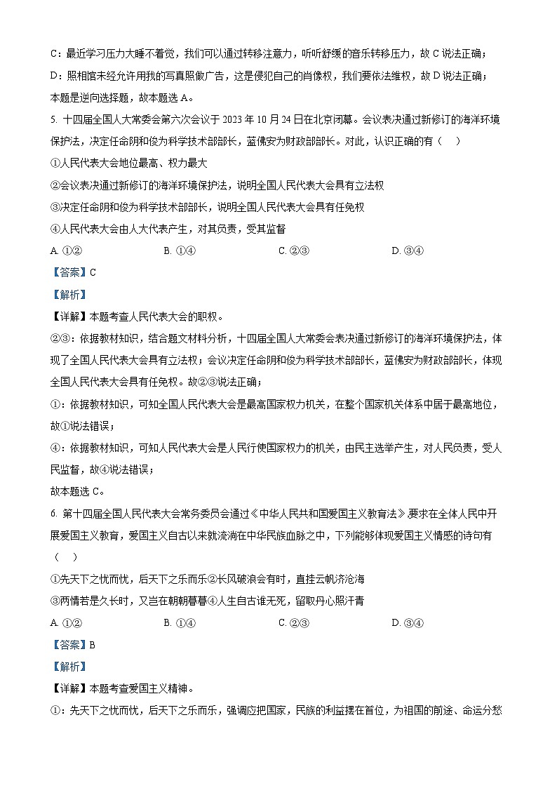 精品解析：宁夏固原市西吉县第五中学2023-2024学年九年级上学期期末道德与法治试题（解析版）第3页