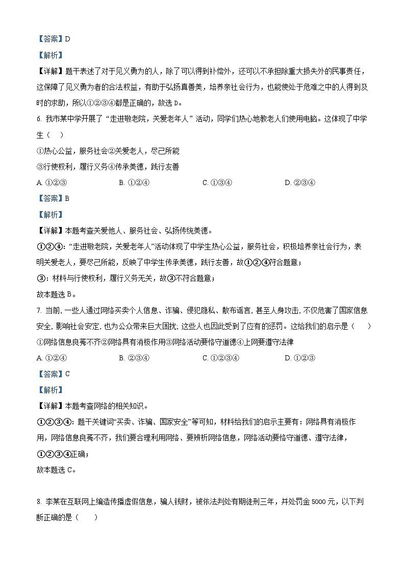 宁夏固原市西吉县第五中学2023-2024学年八年级上学期期末道德与法治试题（原卷版+解析版）03