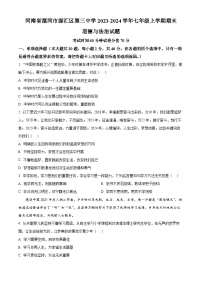 河南省漯河市源汇区第三中学2023-2024学年七年级上学期期末道德与法治试题（原卷版+解析版）