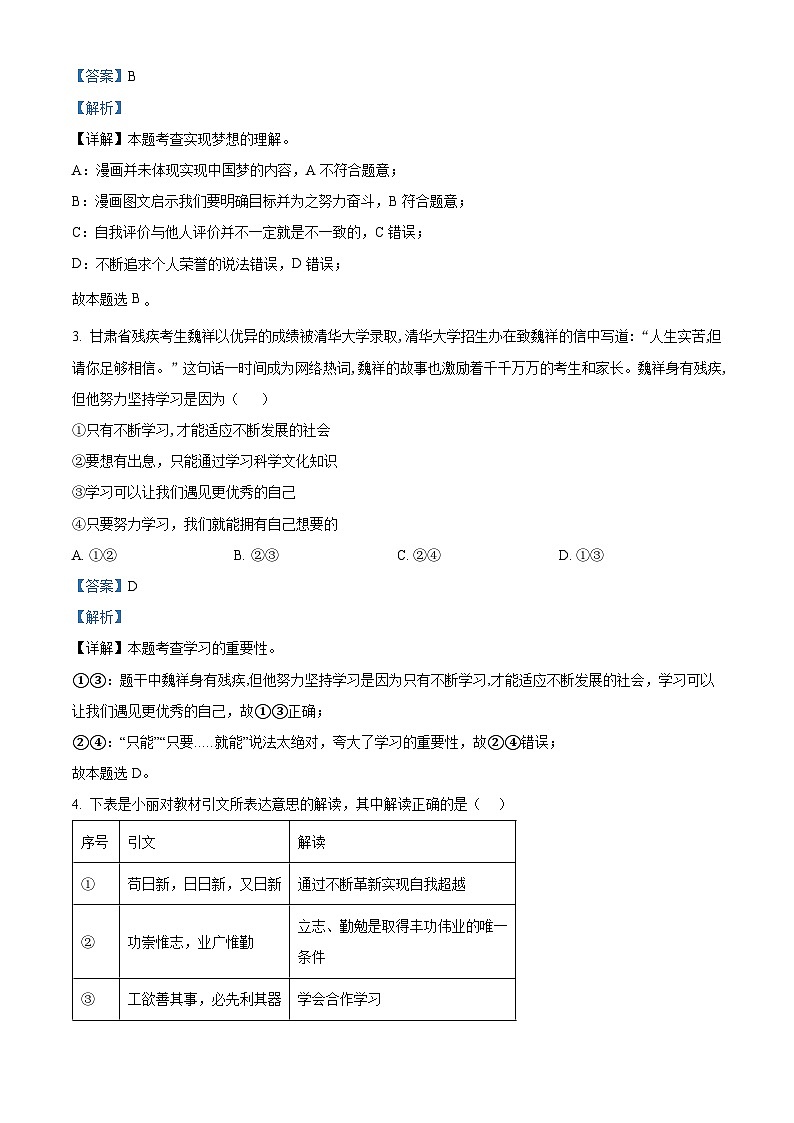山东省济宁市泗水县2023-2024学年七年级上学期期中道德与法治试题（原卷版+解析版）02