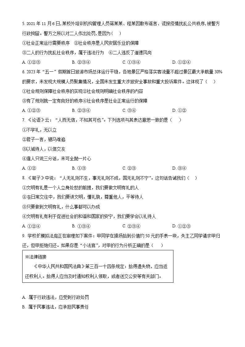 山东省济宁市泗水县2023-2024学年八年级上学期期中道德与法治试题（原卷版+解析版）02