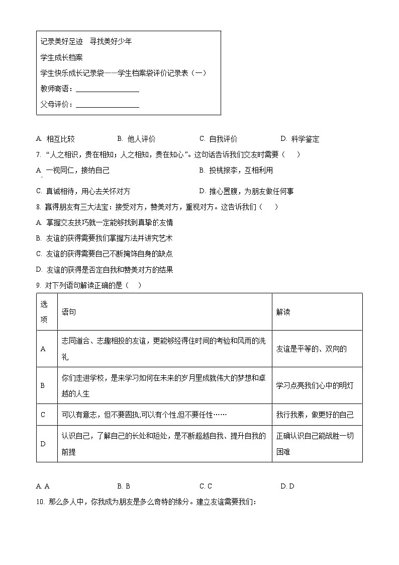 精品解析：江苏省徐州市丰县2023-2024学年七年级上学期期中道德与法治试题（原卷版）第2页