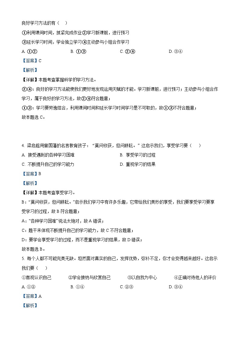 精品解析：江苏省徐州市丰县2023-2024学年七年级上学期期中道德与法治试题（解析版）第2页
