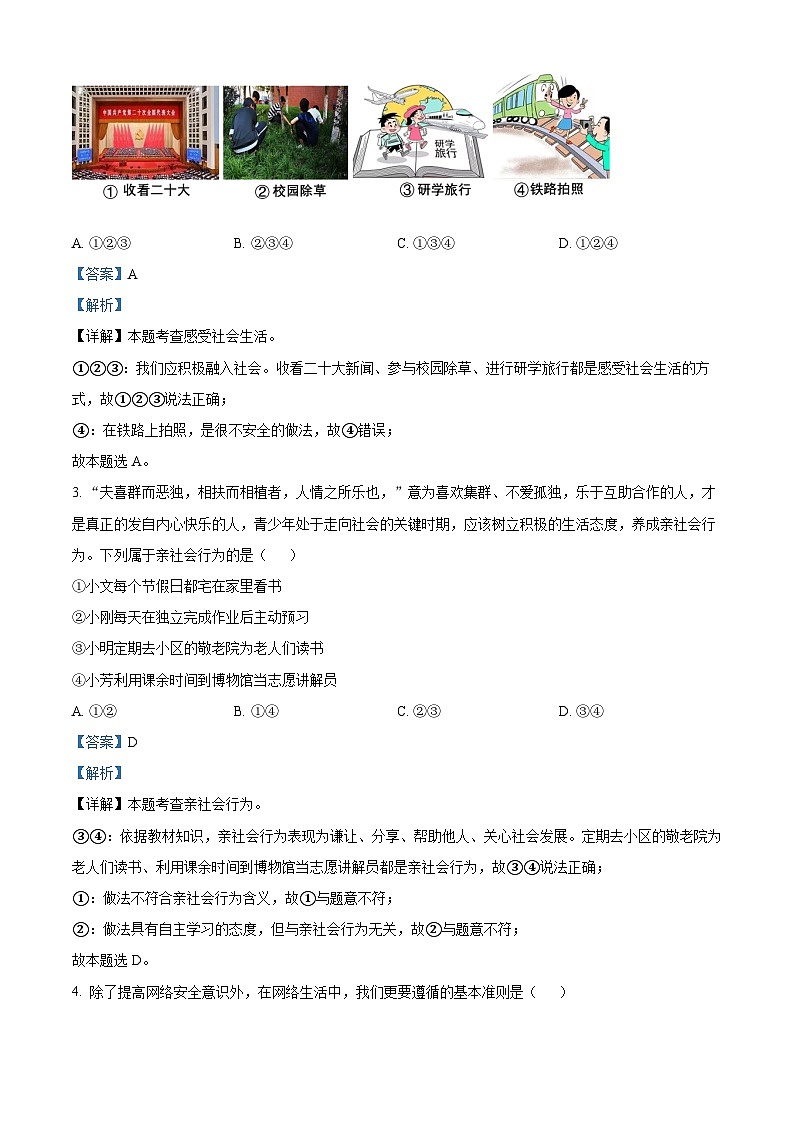 精品解析：湖南省永州市蓝山县2023-2024学年八年级上学期期中道德与法治试题（解析版）第2页