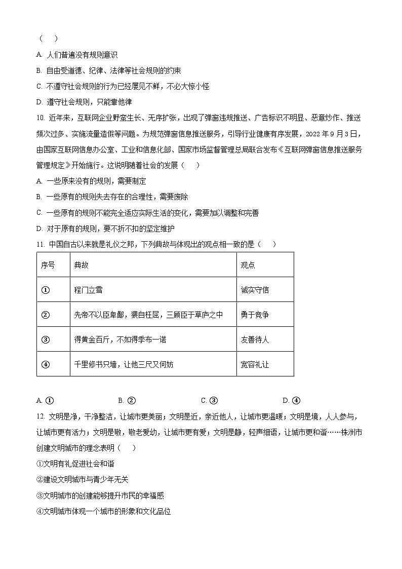 精品解析：湖南省永州市蓝山县2023-2024学年八年级上学期期中道德与法治试题（原卷版）第3页