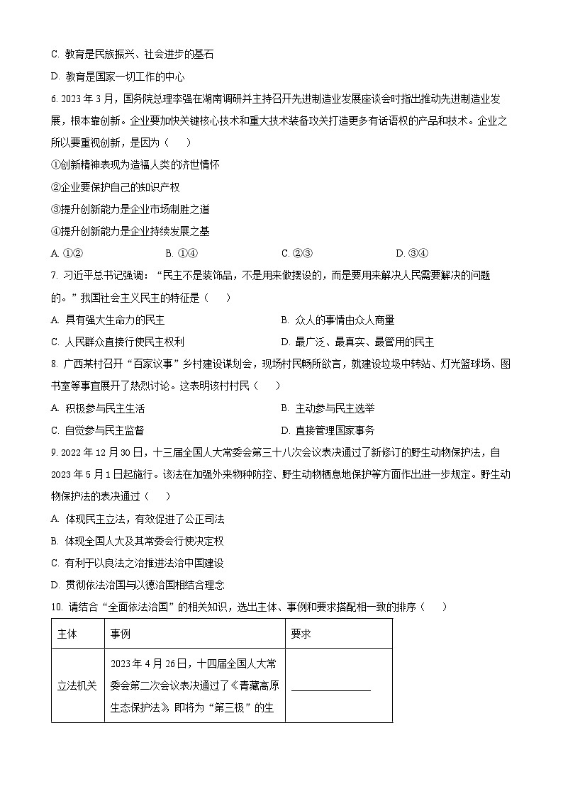 广西河池市宜州区2023-2024学年九年级上学期期中道德与法治试题（原卷版+解析版）02