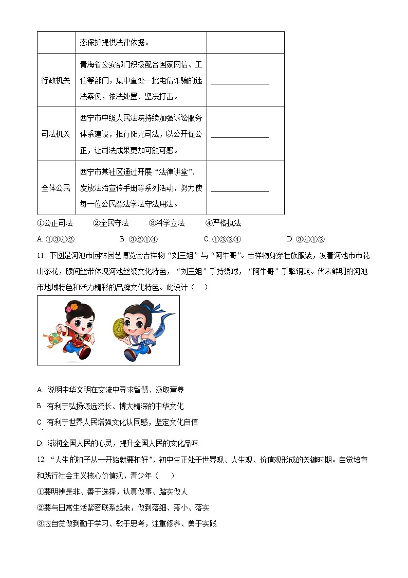 广西河池市宜州区2023-2024学年九年级上学期期中道德与法治试题（原卷版+解析版）03