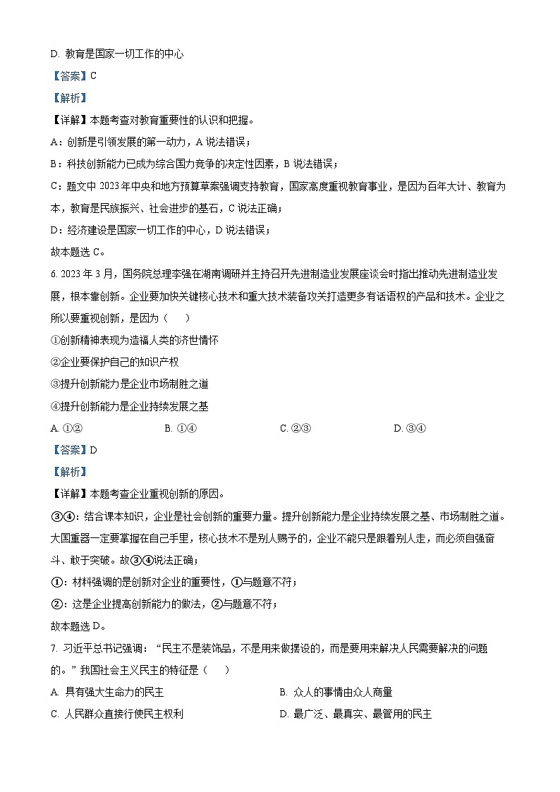 广西河池市宜州区2023-2024学年九年级上学期期中道德与法治试题（原卷版+解析版）03