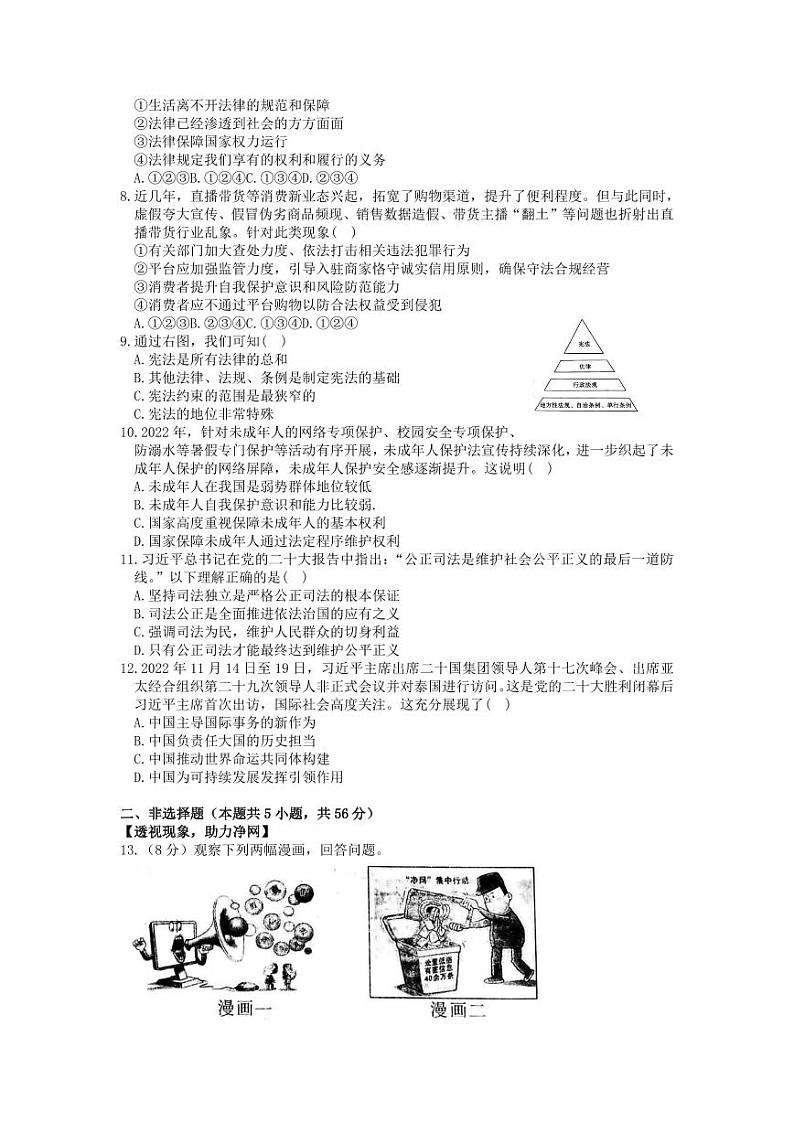 安徽省C20教育联盟2023届九年级第一次学业水平检测道德与法治试卷及答案第2页