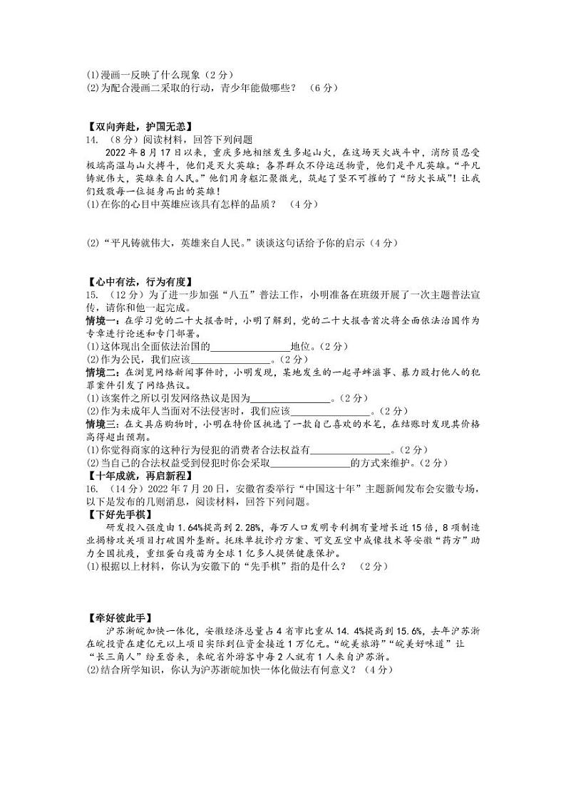 安徽省C20教育联盟2023届九年级第一次学业水平检测道德与法治试卷及答案第3页