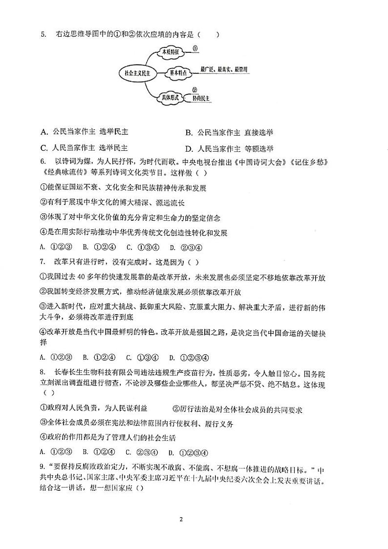 合肥市42中2022-2023初三年级一模道德与法治试卷及答案第2页