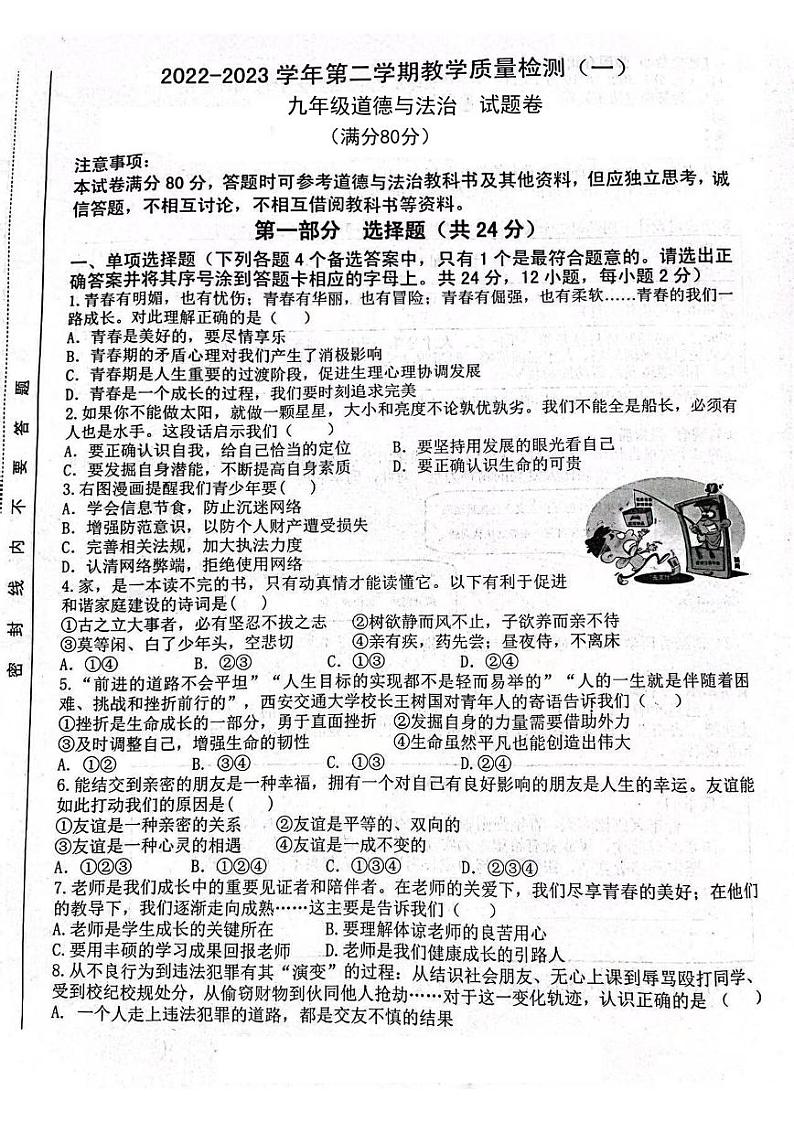 合肥市包河区2023届中考一模道德与法治试卷及答案01