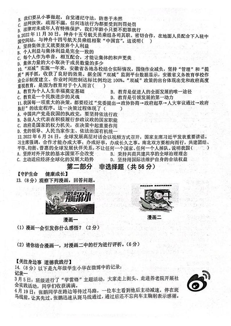 合肥市包河区2023届中考一模道德与法治试卷及答案02