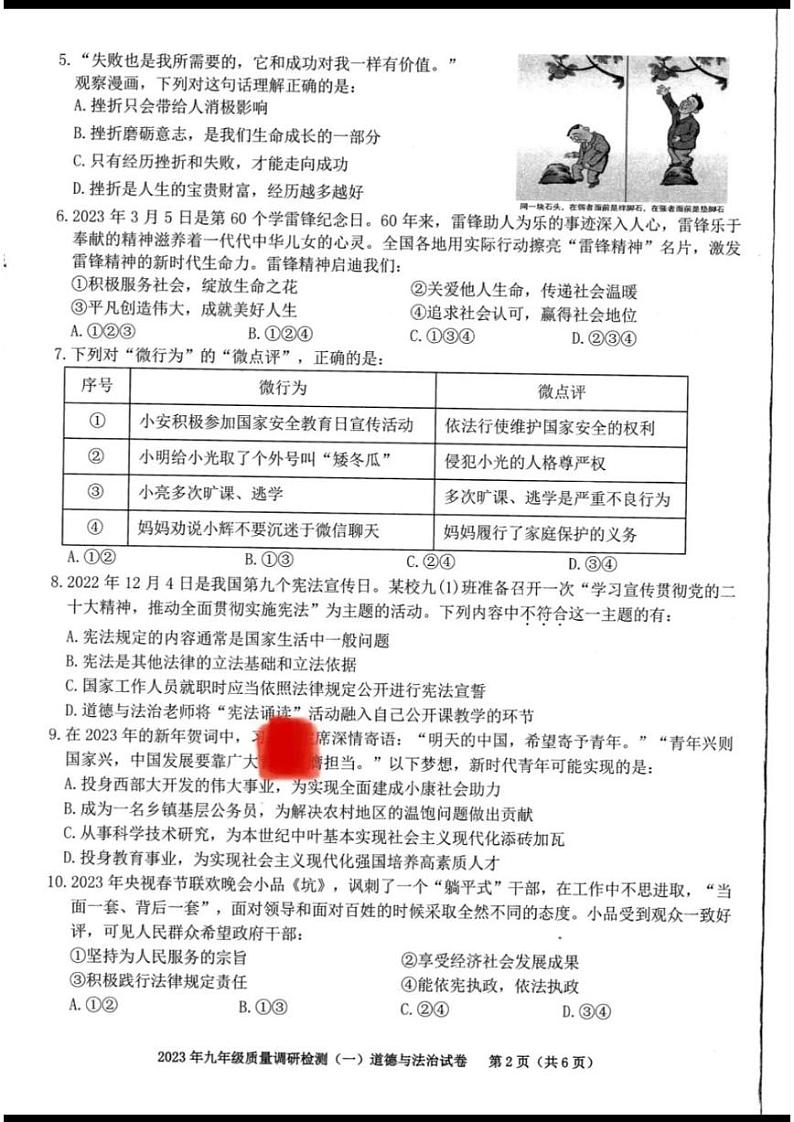 合肥市蜀山区2023届中考一模道德与法治试卷及答案02