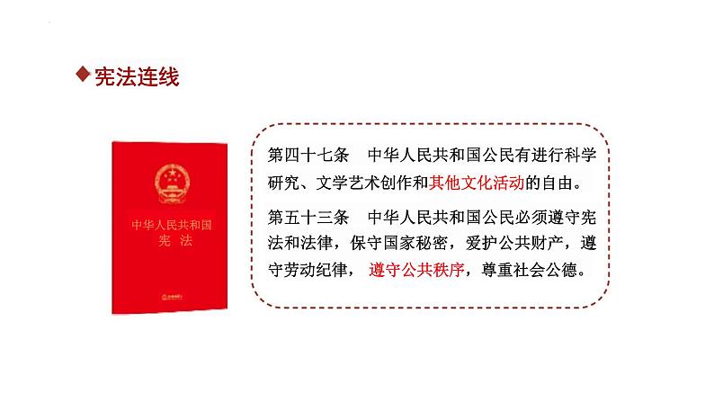 4.2+依法履行义务++课件+-2023-2024学年统编版道德与法治八年级下册第4页