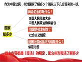 2.1+坚持依宪治国+课件-2023-2024学年统编版道德与法治八年级下册