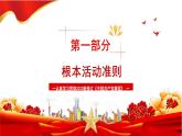 2.1+坚持依宪治国+课件-2023-2024学年统编版道德与法治八年级下册