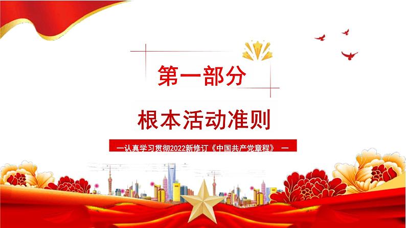 2.1+坚持依宪治国+课件-2023-2024学年统编版道德与法治八年级下册第5页