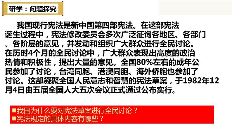 2.1+坚持依宪治国+课件-2023-2024学年统编版道德与法治八年级下册第8页