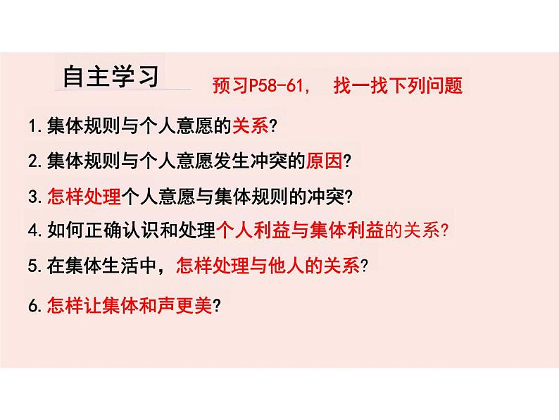 7.1+单音与和声+课件-2023-2024学年统编版道德与法治七年级下册第3页