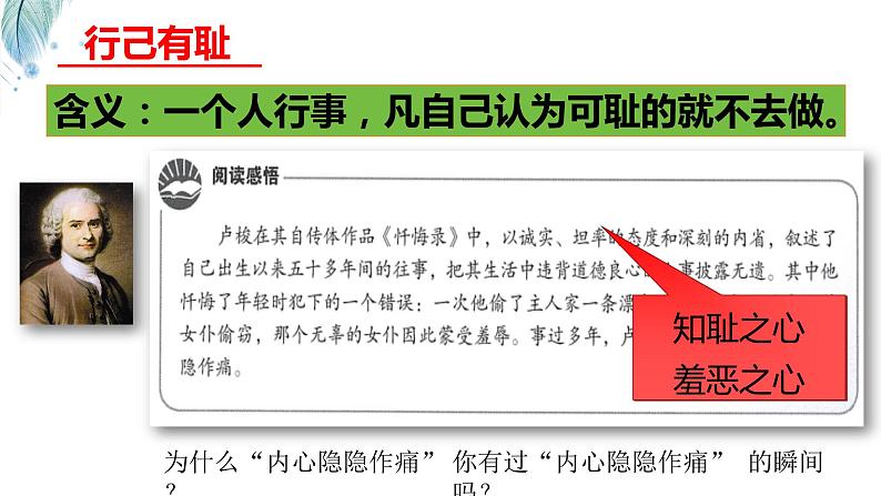 3.2+青春有格+课件-2023-2024学年统编版道德与法治七年级下册 (2)第5页