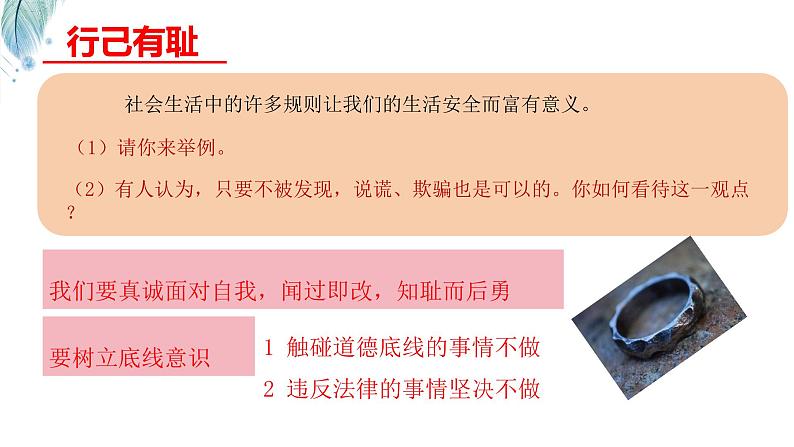 3.2+青春有格+课件-2023-2024学年统编版道德与法治七年级下册 (2)第8页