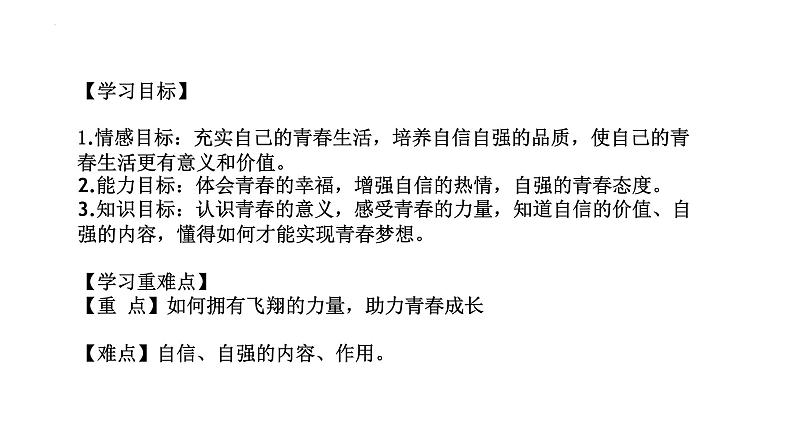 3.1青春飞扬+课件-2023-2024学年统编版道德与法治七年级下册 (1)03