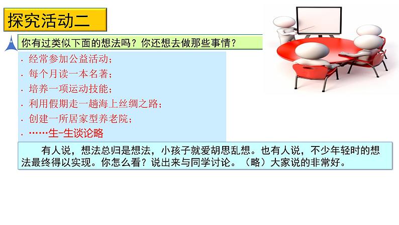 3.1青春飞扬+课件-2023-2024学年统编版道德与法治七年级下册 (1)07